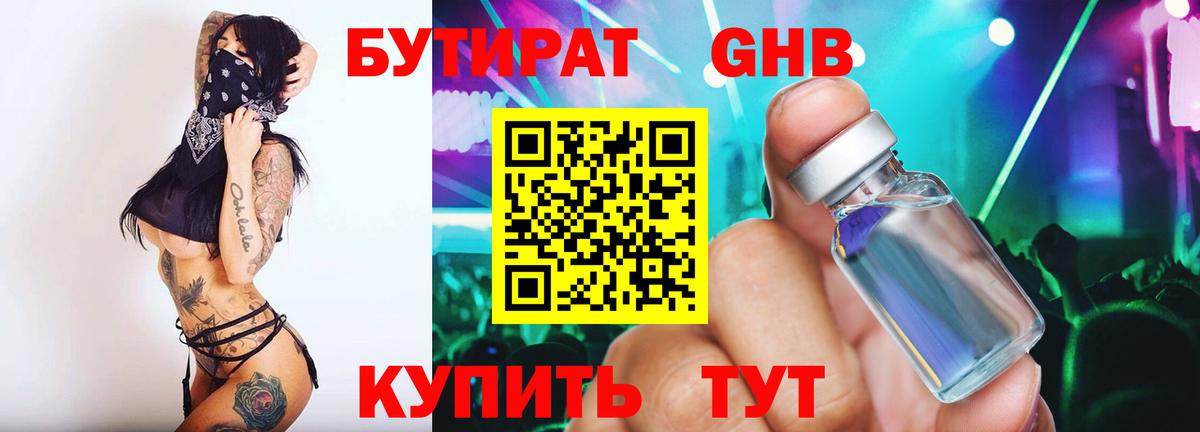 Лыткарино  БУТИРАТ Butirat  Бутират  Вход с VPN 
