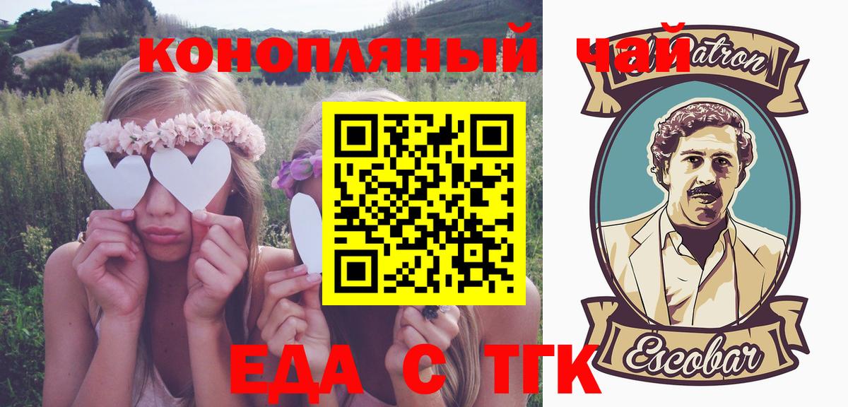 Еда ТГК конопля  Вход с VPN  Лыткарино 