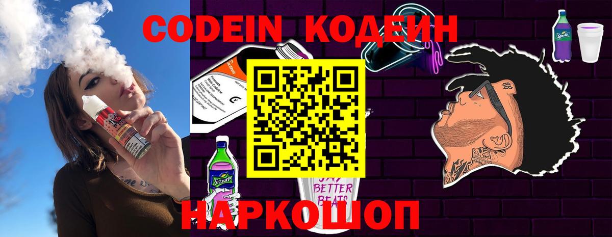 Кодеин напиток Lean (лин) Лыткарино