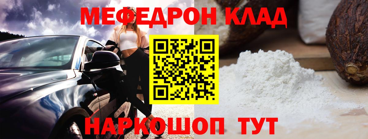 Мефедрон кристаллы Лыткарино